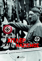 Ο Χίτλερ και ο Ναζισμός