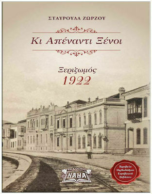 Κι Απέναντι Ξένοι, Entwurzelung 1922