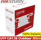 Hikvision U/UTP Cat.5e (Gigabit) Cablu De Rețea Ethernet De Exterior Fără Conectori 305m Alb