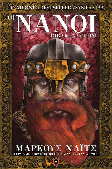 Οι Νάνοι, Book two