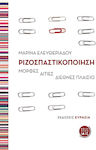 Ριζοσπαστικοποίηση, Μορφές · Αιτίες · Διεθνές · Πλαίσιο