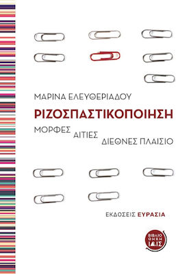 Ριζοσπαστικοποίηση, Forms - Causes - International - Context