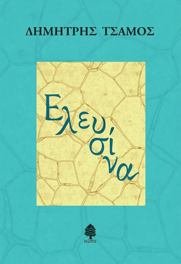 Ελευσίνα Ελευσίνα