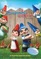 Ζουμπαίος & Ιουλιέτα DVD