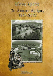 2ο Λύκειο Δράμας, 1945-2022