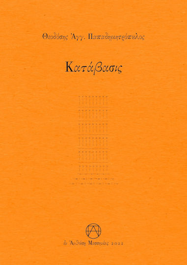 Κατάβασις