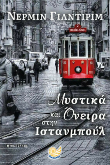 Μυστικά και Όνειρα στην Ιστανμπούλ