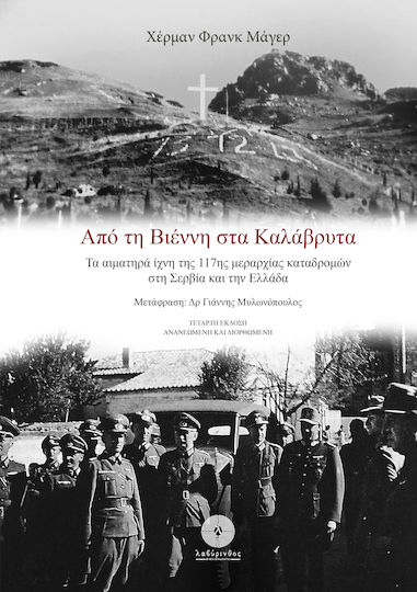 Τη Βιέννη Στα Καλάβρυτα, Τα αιματηρά ίχνη της 117ης μεραρχίας καταδρομών στη Σερβία και την Ελλάδα