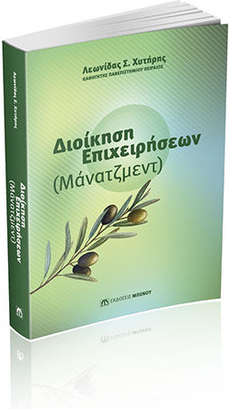 Διοίκηση Επιχειρήσεων