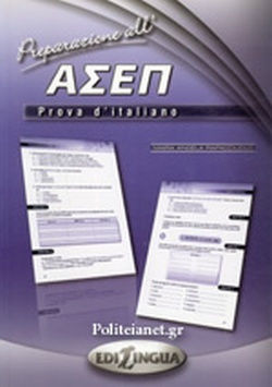 Preparazione All' ΑΣΕΠ Preparazione All' ΑΣΕΠ