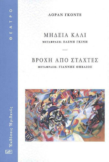 Μήδεια Κάλι - Βροχή από Στάχτες Μήδεια Κάλι - Βροχή από Στάχτες