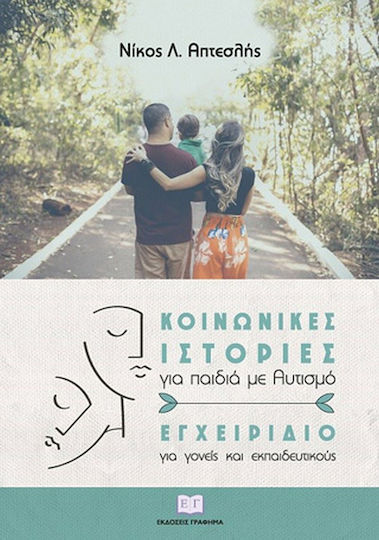 Κοινωνικές Ιστορίες για Παιδιά με Αυτισμό, Handbook for parents and teachers