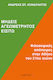 Μηδείς Αγεωμέτρητος Εισίτω, Philosophische Versuche im Athen des 21. Jahrhunderts