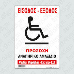 Infosign Πινακίδα Αυτοκόλλητη PVC "ΑμεΑ" 17771 1τμχ Infosign Πινακίδα Αυτοκόλλητη PVC "ΑμεΑ" 17771 1τμχ