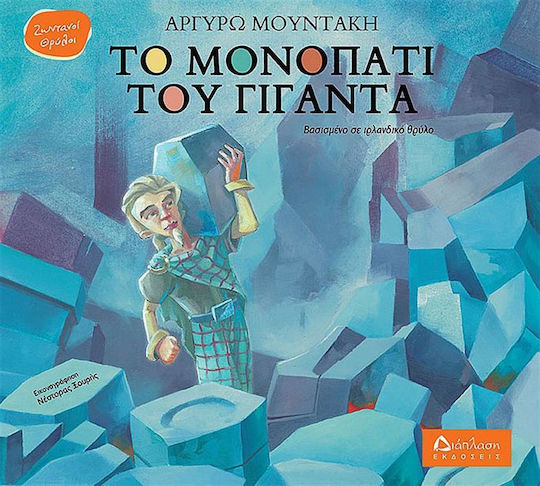 Το Μονοπάτι του Γίγαντα, Based on an Irish Legend