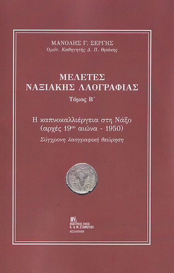 Μελέτες Ναξιακής Λαογραφίας, Τόμος Β΄