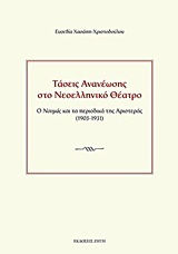 Τάσεις Ανανέωσης στο Νεοελληνικό Θέατρο, Ο Νουμάς και τα Περιοδικά της Αριστεράς (1903-1931)
