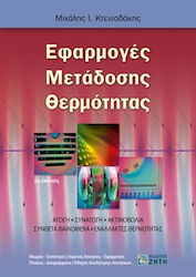 Εφαρμογές Μετάδοσης Θερμότητας, Ediția a 2-a