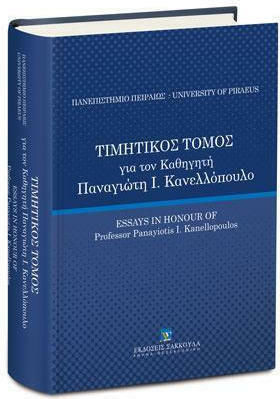 Τιμητικός Τόμος για τον Καθηγητή Παναγιώτη Ι. Κανελλόπουλο