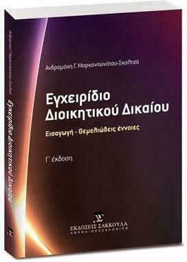 Εγχειρίδιο Διοικητικού Δικαίου, Dritte Auflage