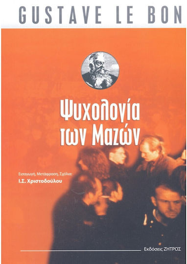 Ψυχολογία των Μαζών