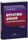 Εργατικό Δίκαιο, Versiunea D