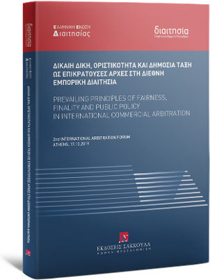 Δίκαιη Δίκη, Οριστικότητα και Δημόσια Τάξη ως Επικρατούσες Αρχές στη Διεθνή Εμπορική Διαιτησία Δίκαιη Δίκη, Οριστικότητα και Δημόσια Τάξη ως Επικρατούσες Αρχές στη Διεθνή Εμπορική Διαιτησία