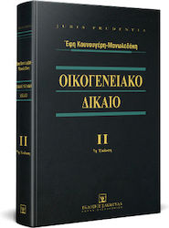 Οικογενειακό Δίκαιο, Τόμος ΙΙ