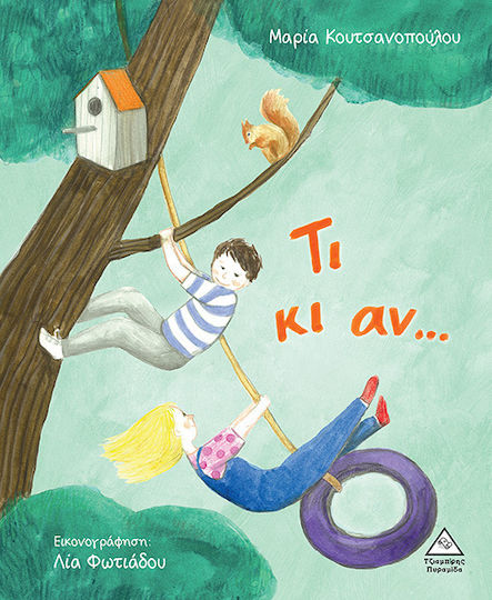 Τι κι Αν...