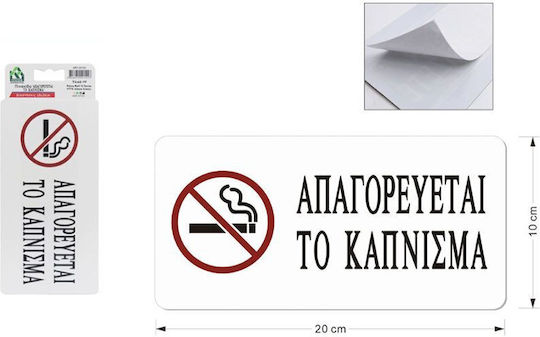 Tpster Пинакида Самозалепваща "Забранено Пушене " 20x10см