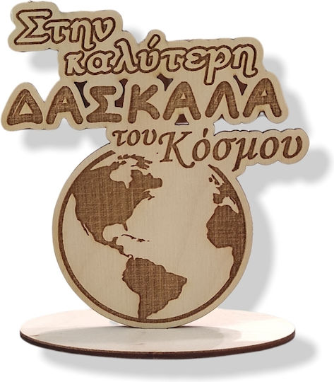 The Art of Beading Ενθύμιο Επιτραπέζιο για τη Δασκάλα / Δάσκαλο από Μέταλλο 12x10εκ.