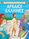 Αρχαίοι Έλληνες