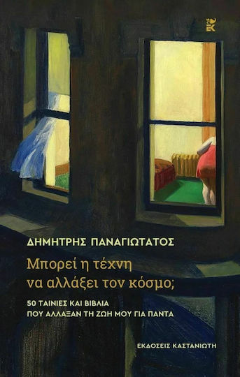 Μπορεί η Τέχνη να Αλλάξει τον Κόσμο;
