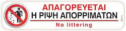Nakas Πινακίδα Αυτοκόλλητη "Απαγορεύεται η Ρίψη Απορριμμάτων" 5x20cm