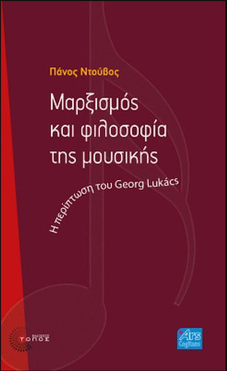 Μαρξισμός και Φιλοσοφία της Μουσικής, Η Περίπτωση του Georg Lukacs