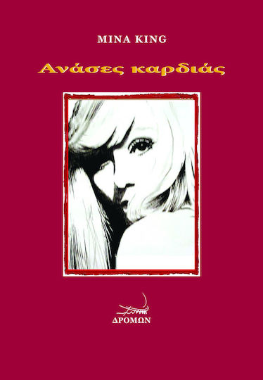 Ανάσες Καρδιάς Ανάσες Καρδιάς