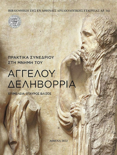 Πρακτικά Συνεδρίου στη Μνήμη του Άγγελου Δεληβορριά