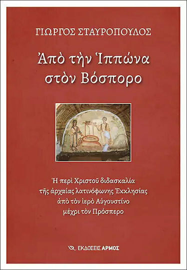 Από την Ιππώνα στον Βόσπορο