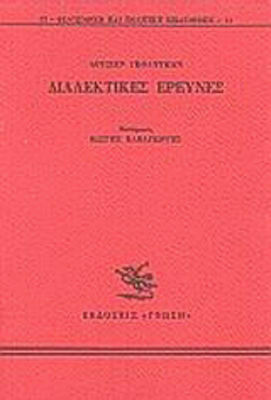 Διαλεκτικές Έρευνες, Χαρτόδετο Διαλεκτικές Έρευνες, Χαρτόδετο