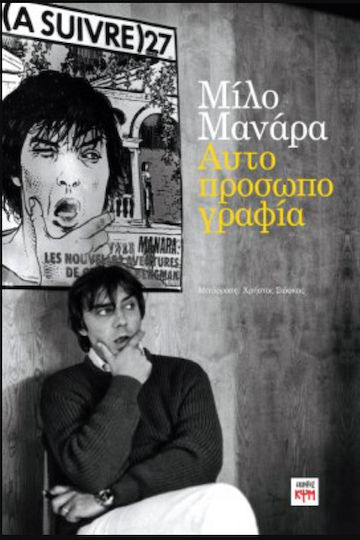 Μίλο Μανάρα, Αυτοπροσωπογραφία