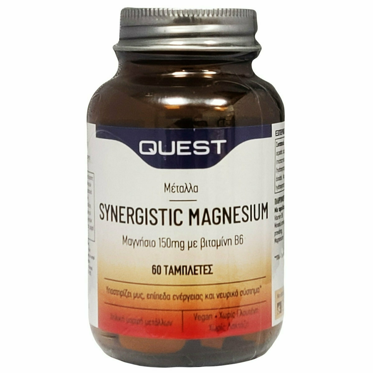 Quest Synergistic Magnesium 150mg με Βιταμίνη B6 60 ταμπλέτες Skroutz.gr