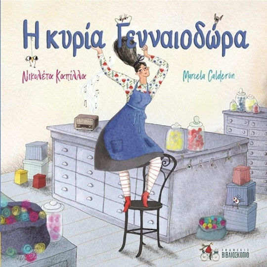Η Κυρία Γενναιοδώρα Η Κυρία Γενναιοδώρα
