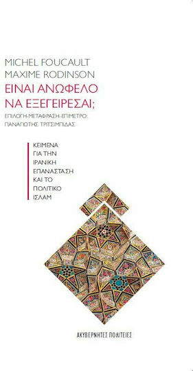 Είναι Ανώφελο να Εξεγείρεσαι; Είναι Ανώφελο να Εξεγείρεσαι;