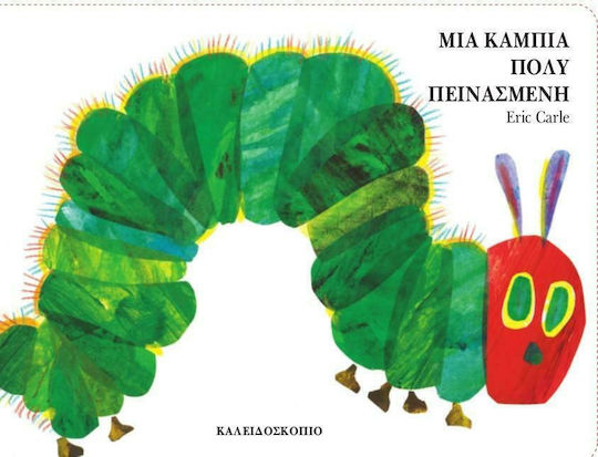 Μια Κάμπια Πολύ Πεινασμένη, Pocket