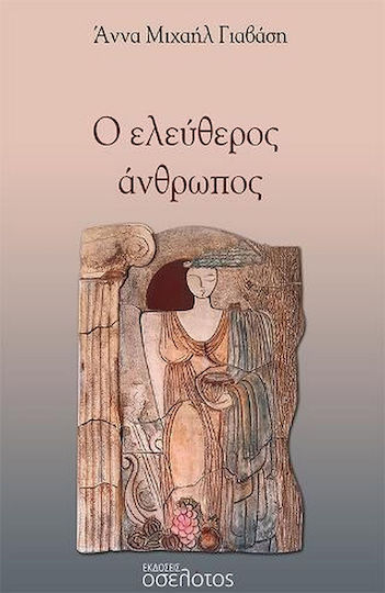Ο Ελεύθερος Άνθρωπος Ο Ελεύθερος Άνθρωπος