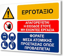 Πινακίδα Υποχρέωσης Γενικοί Κανόνες 800x600mm C12