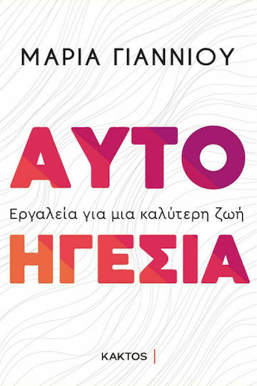 Αυτοηγεσία Αυτοηγεσία