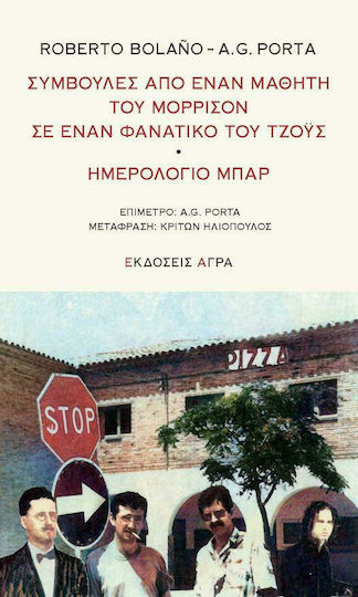 Συμβουλές από Έναν Μαθητή του Μόρρισον σε Έναν Φανατικό του Τζόυς - Ημερολόγιο Μπαρ