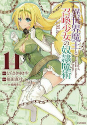 How NOT to Summon a Demon Lord, Vol. 14