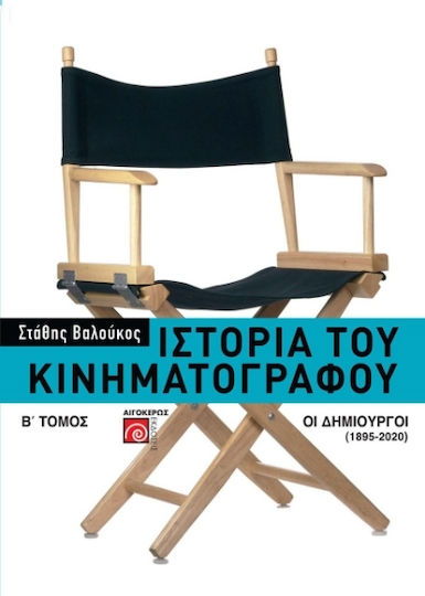 Ιστορία του Κινηματογράφου, Том II - Създателите
